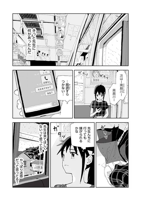 『束の間の一花』18話更新☔
一花は先生のもとへ駆けつけるが…
 