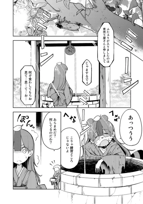 弟子に怖がりがバレたくない師匠の話① 