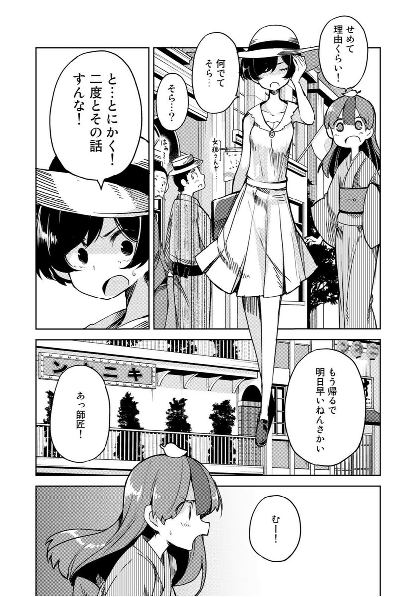 弟子に怖がりがバレたくない師匠の話② 