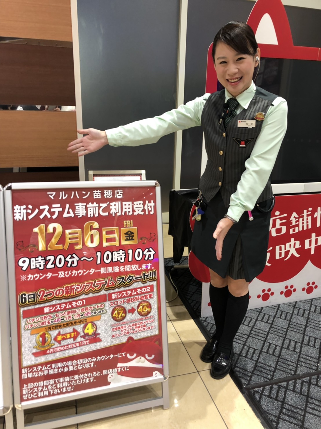 苗穂 マルハン