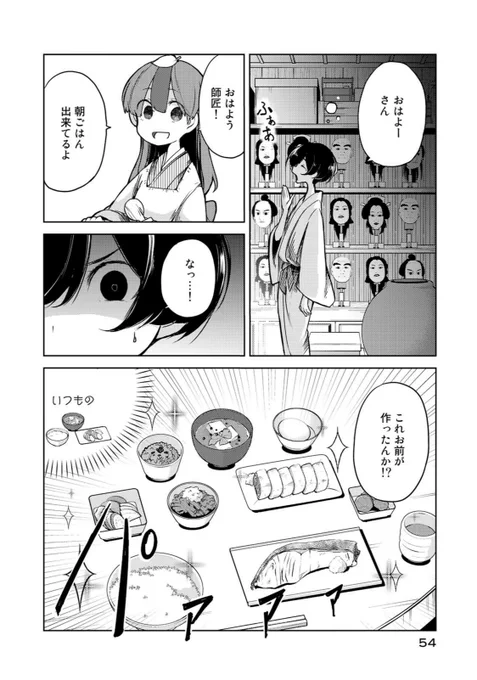 弟子に怖がりがバレたくない師匠の話④ 