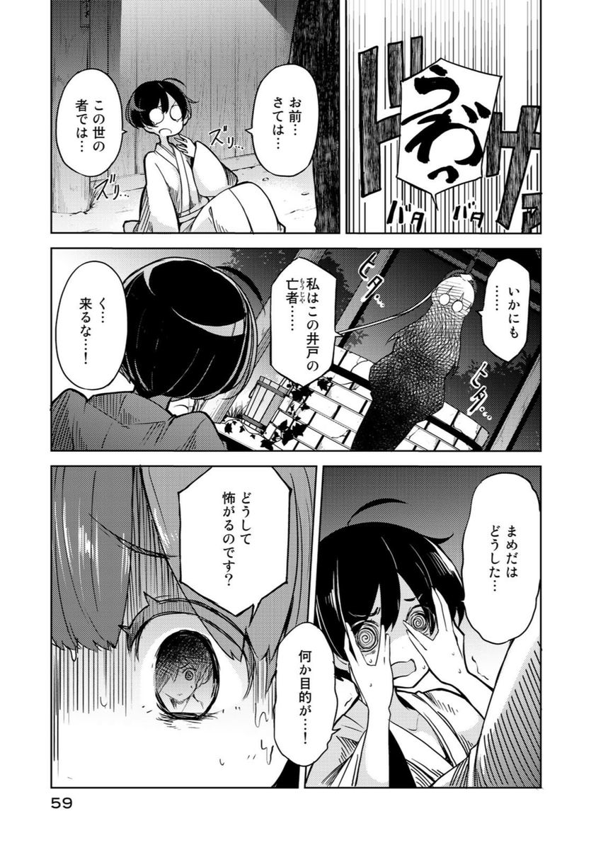 弟子に怖がりがバレたくない師匠の話⑤ 