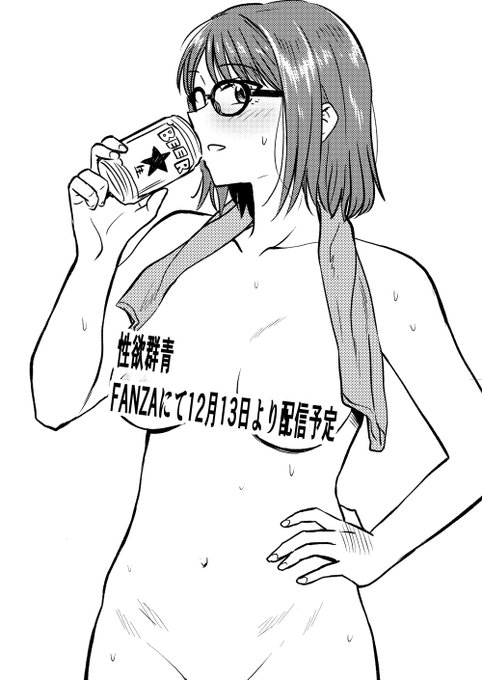 ニューアルバムもとい単行本の電子版が12月13日よりFANZAさまにて配信が始まるのですが、そっちでは限定のあとがきを一枚描いてますので、どうぞよろしく… 