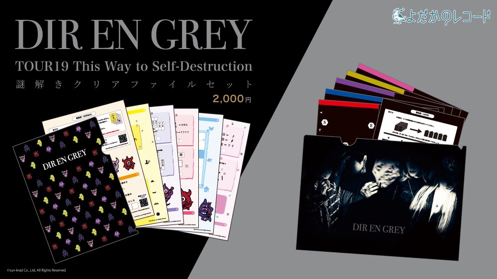 RT @yodaka_info: 📢グッズ情報🐦 DIR EN GREY