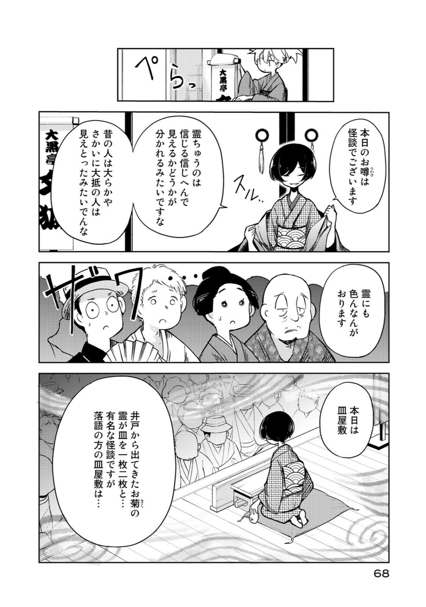 弟子に怖がりがバレたくない師匠の話⑦ 