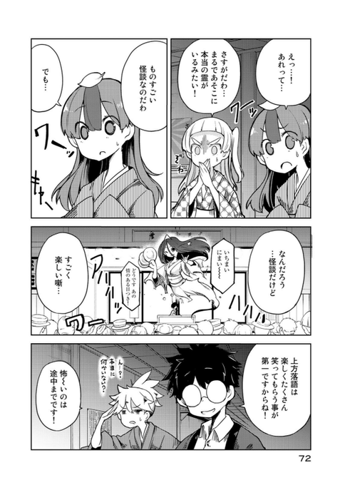 弟子に怖がりがバレたくない師匠の話⑧ 