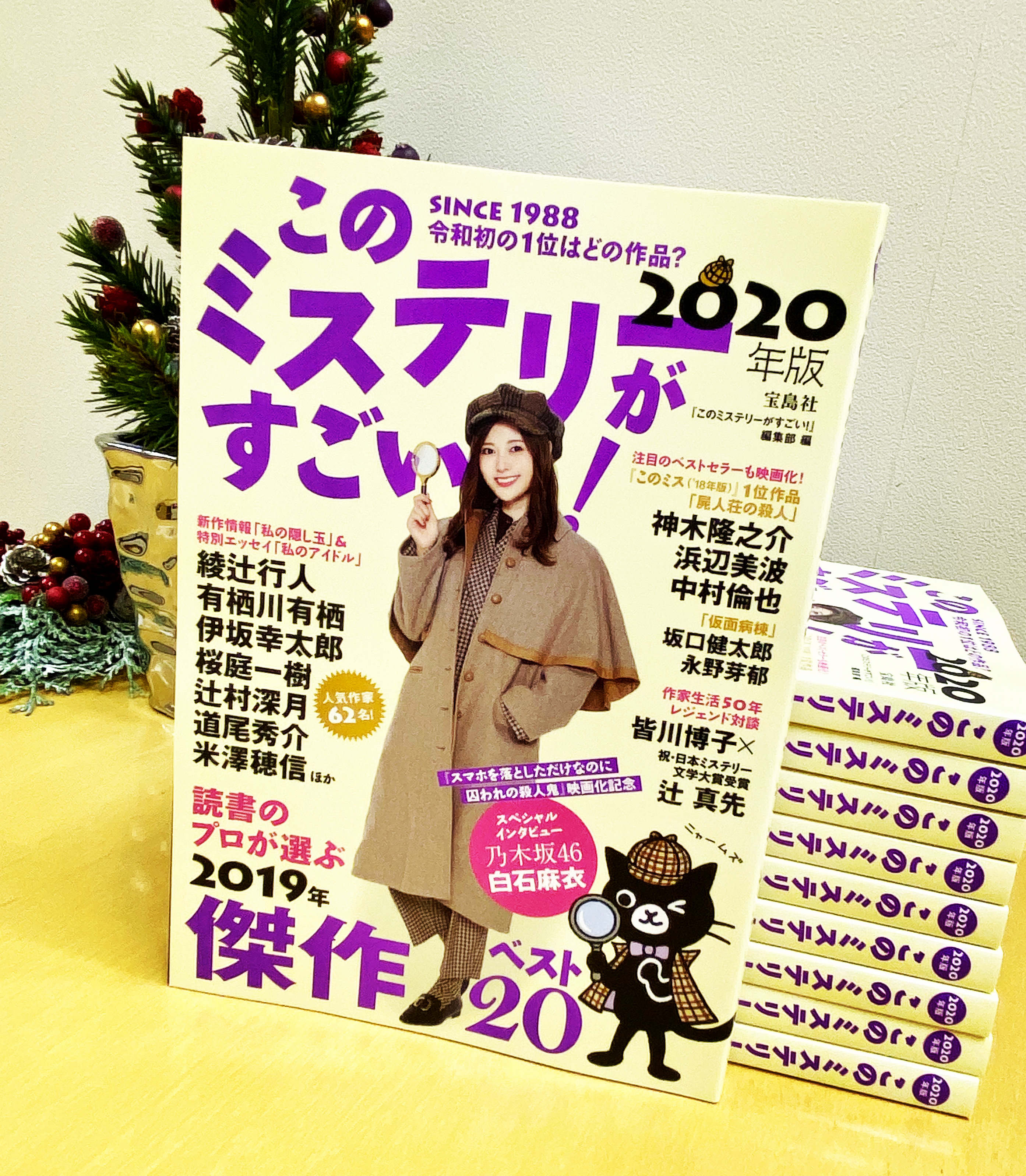 宝島社 このミステリーがすごい 編集部 近刊 このミステリーがすごい 年版 の見本が出来上がりました 発売は来週12月11日 水 です 年末年始に読む本は このミス で決めちゃおう このミス T Co F17g44xfaz Twitter