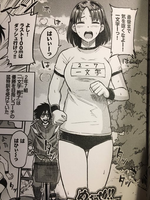 単行本収録ガールズ紹介コーナー。「めざせ!!優勝」一文字絢子。何らかの優勝を目指して特訓中の体操着JK。ツラさに弱い 