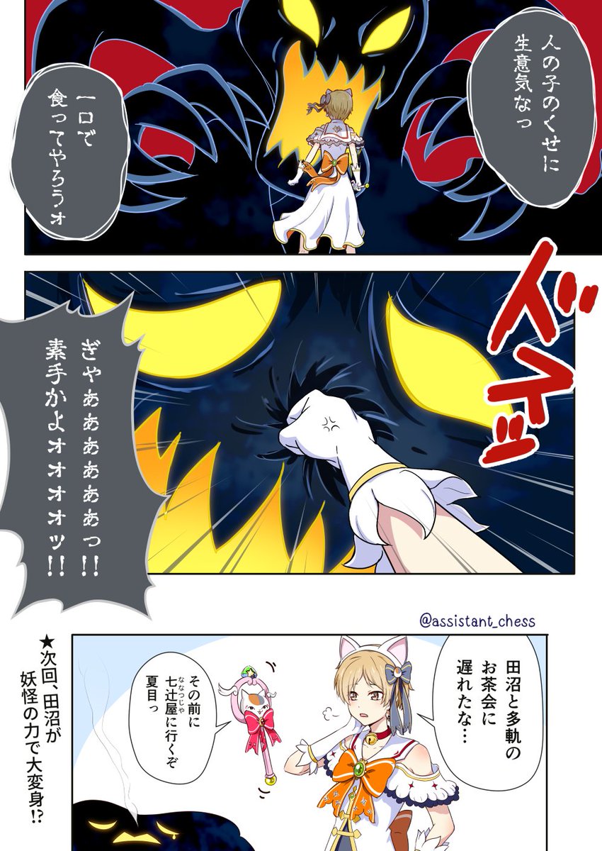 しいなちか 原稿進捗率8 Assistant Chess さんの漫画 32作目 ツイコミ 仮