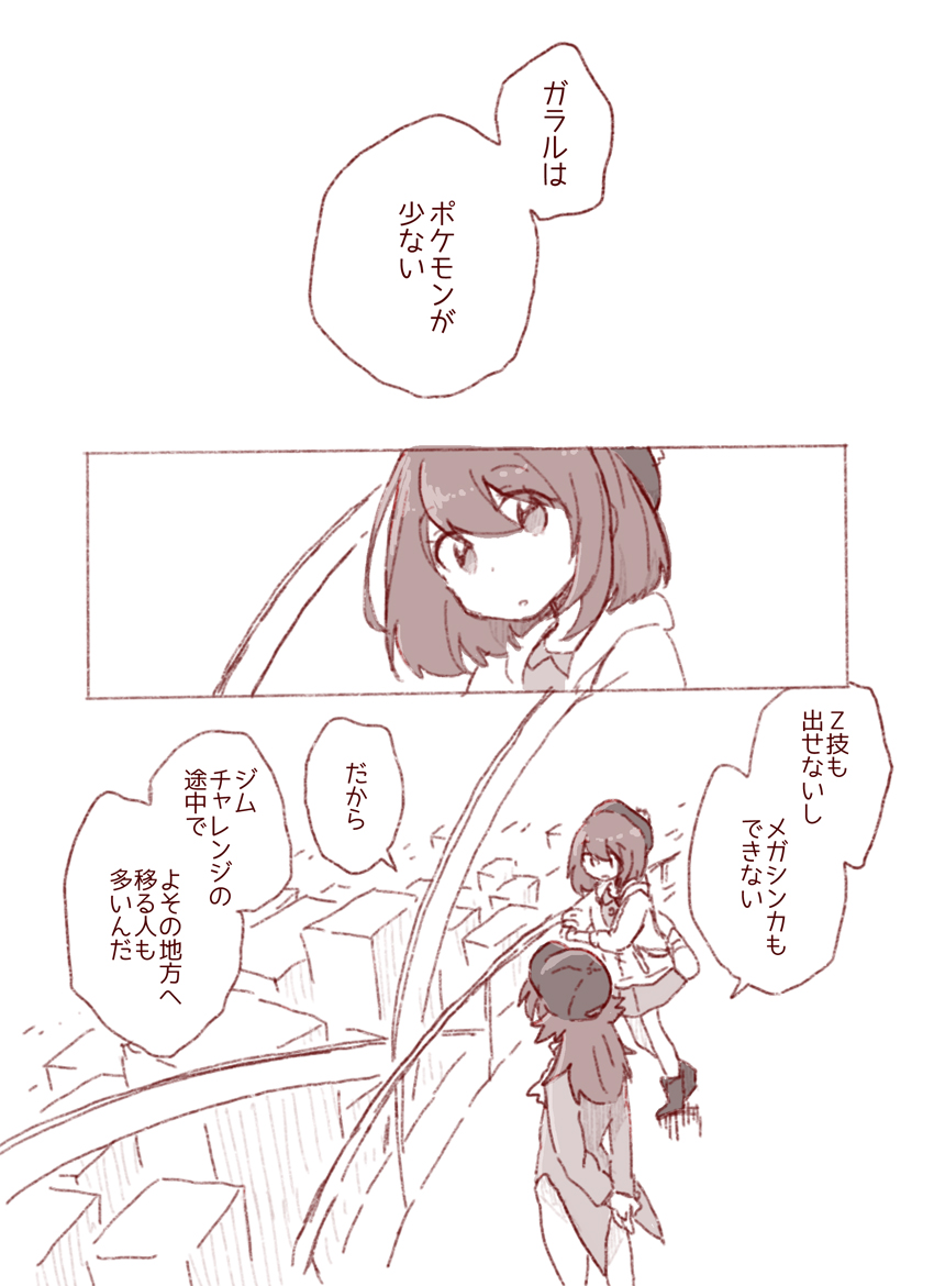 ダンデとユウリと"チャンピオン" 