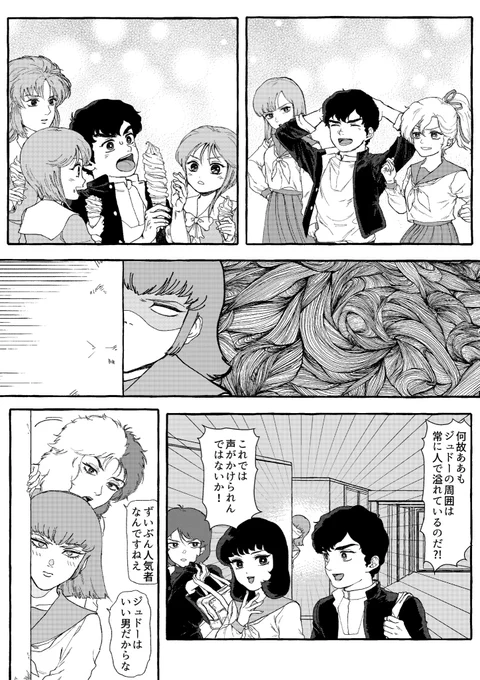 ハマーン様の少女漫画です 