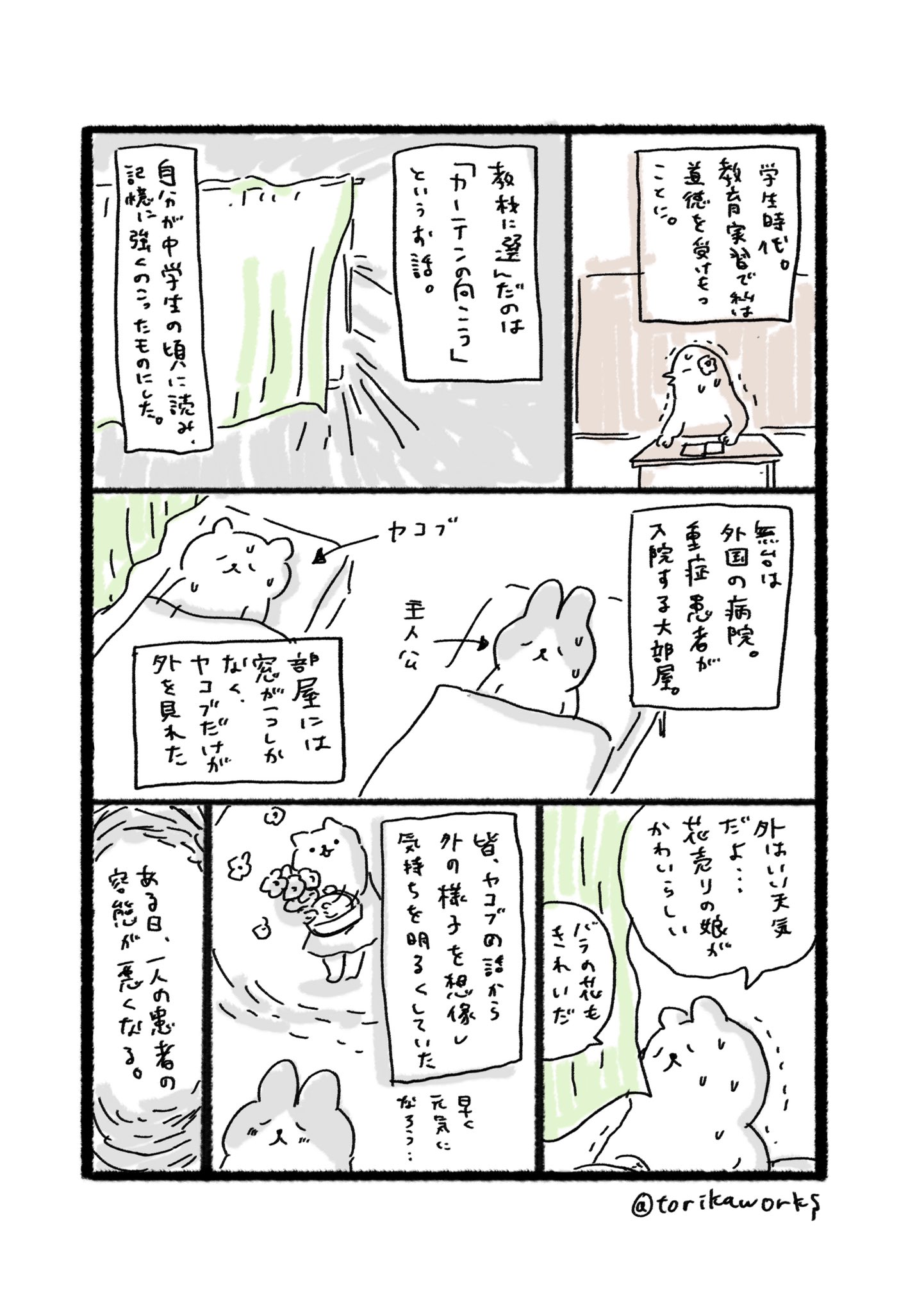 ふるえるとり カーテンの向こう 今も教科書に掲載されてるんだろうか T Co Efdybtjmdg Twitter