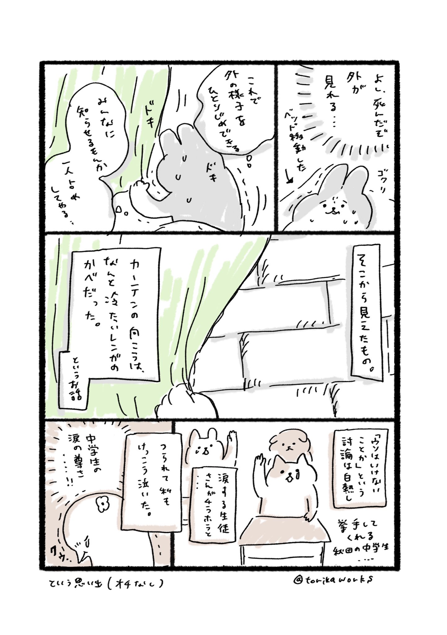 ふるえるとり カーテンの向こう 今も教科書に掲載されてるんだろうか T Co Efdybtjmdg Twitter
