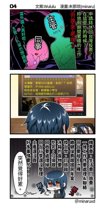 璽那と赫魯亞4
2020選舉!投票!回老家_04

#オリジナル #3コマ 