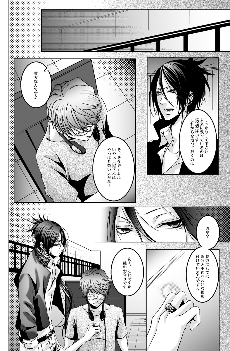 あまりマンガのログが残ってないんですが、消したのか??これは未来編が終わった後ら辺を描いた気がする、しかし絵が古いw 