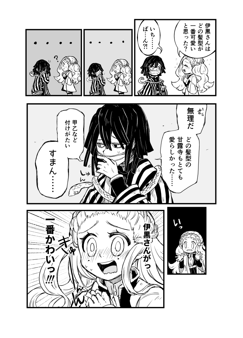 色んな髪型の蜜璃ちゃんとおばみつ 