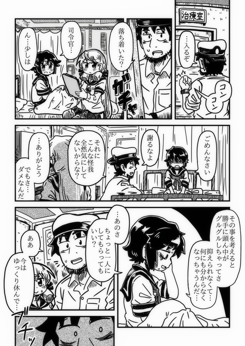 艦娘と安全装置と 1/2
#艦これ 