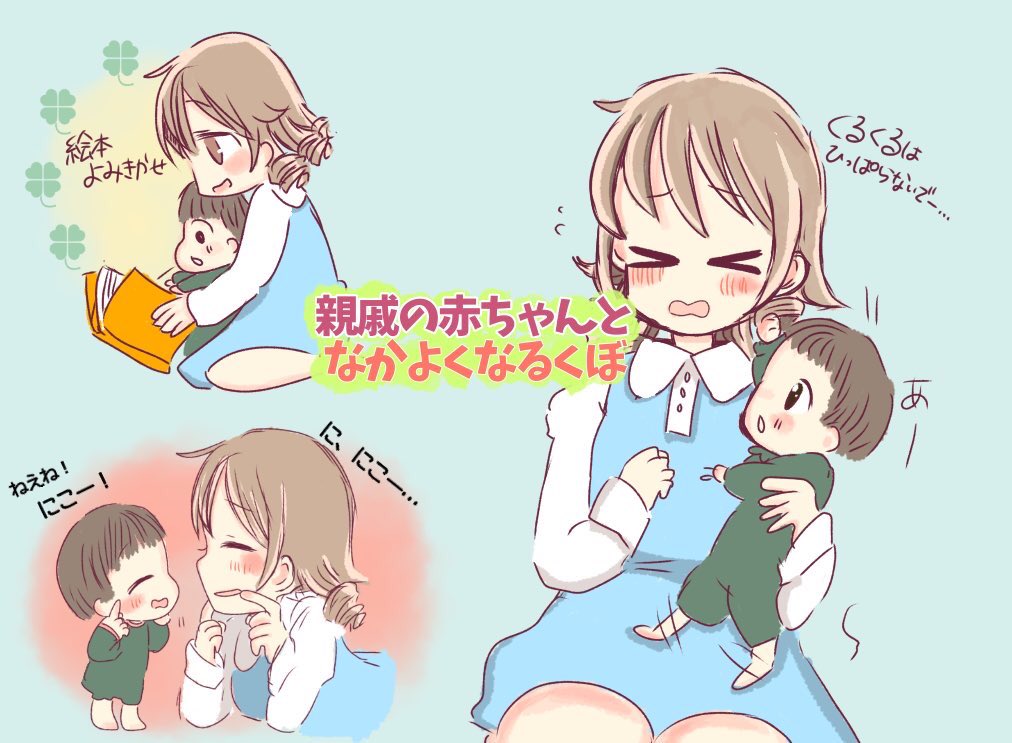 親戚の赤ちゃんとなかよくなる森久保 