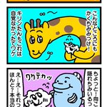 【ちみたんって何者!?】隠れちみたんを探す4コマ漫画のオチが最高過ぎる