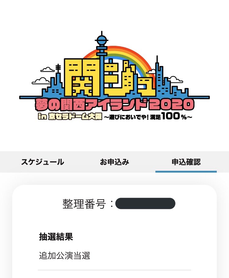 _hsst_117's tweet photo. 関ジュ追加公演で当たった���ーー(^^)

うれしい😻関ジュに会える♡ https://t.co/E7kqb7LlSg