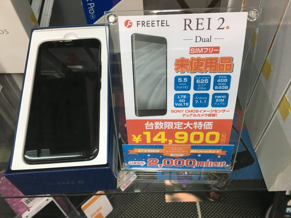 ドスパラなんば店 サイバーマンデー特価 通常価格円 税の商品がfreetel Rei 2 Dual Simフリーが2 000円引き もちろんwebでもお買い上げいただけます W 購入はコチラ T Co 9t8bnmpmty 特価 T Co 0mtighacz2