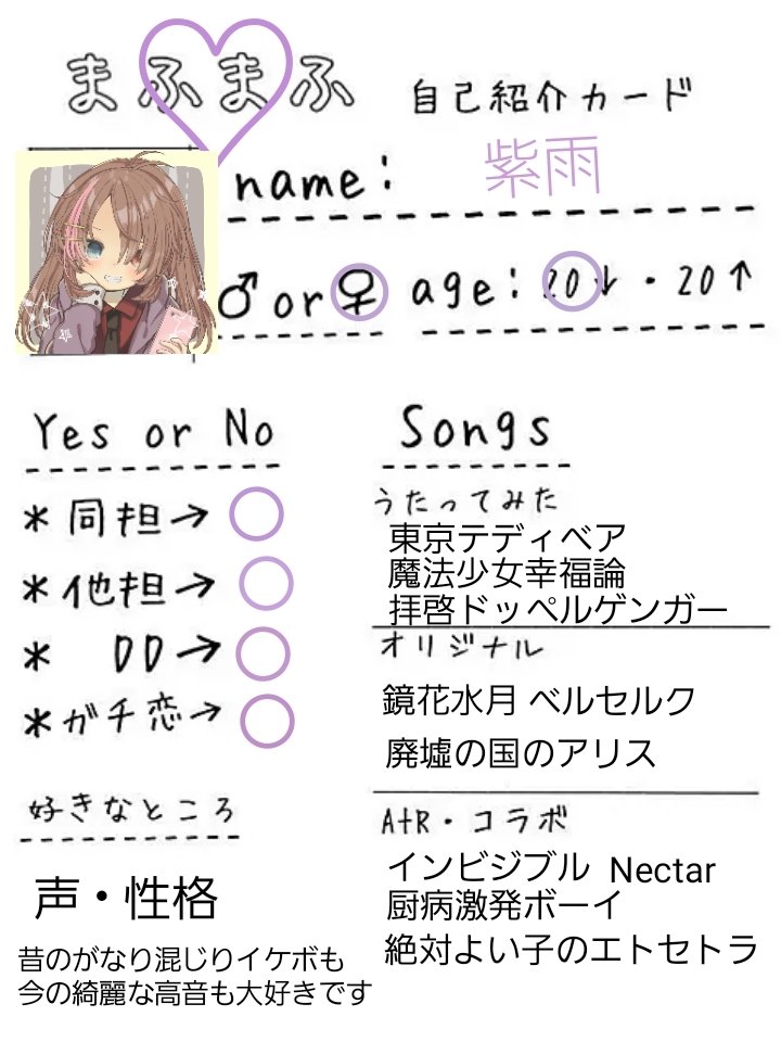 紫雨 ライブ前のお友達探し Uni Mafumafu 令和の大天使まふまふさん単推ししています たまにイラストを描いたりしています の順で無言でお迎えします お気軽に反応ください すとぷりすなーさんは