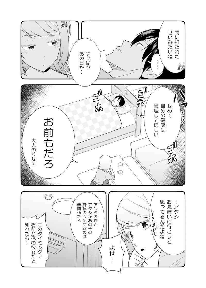 「うっかり幼馴染と結婚の約束をしてしまってた結果」15
彼女が"LINE友達"のお見舞いに行ってみた結果 