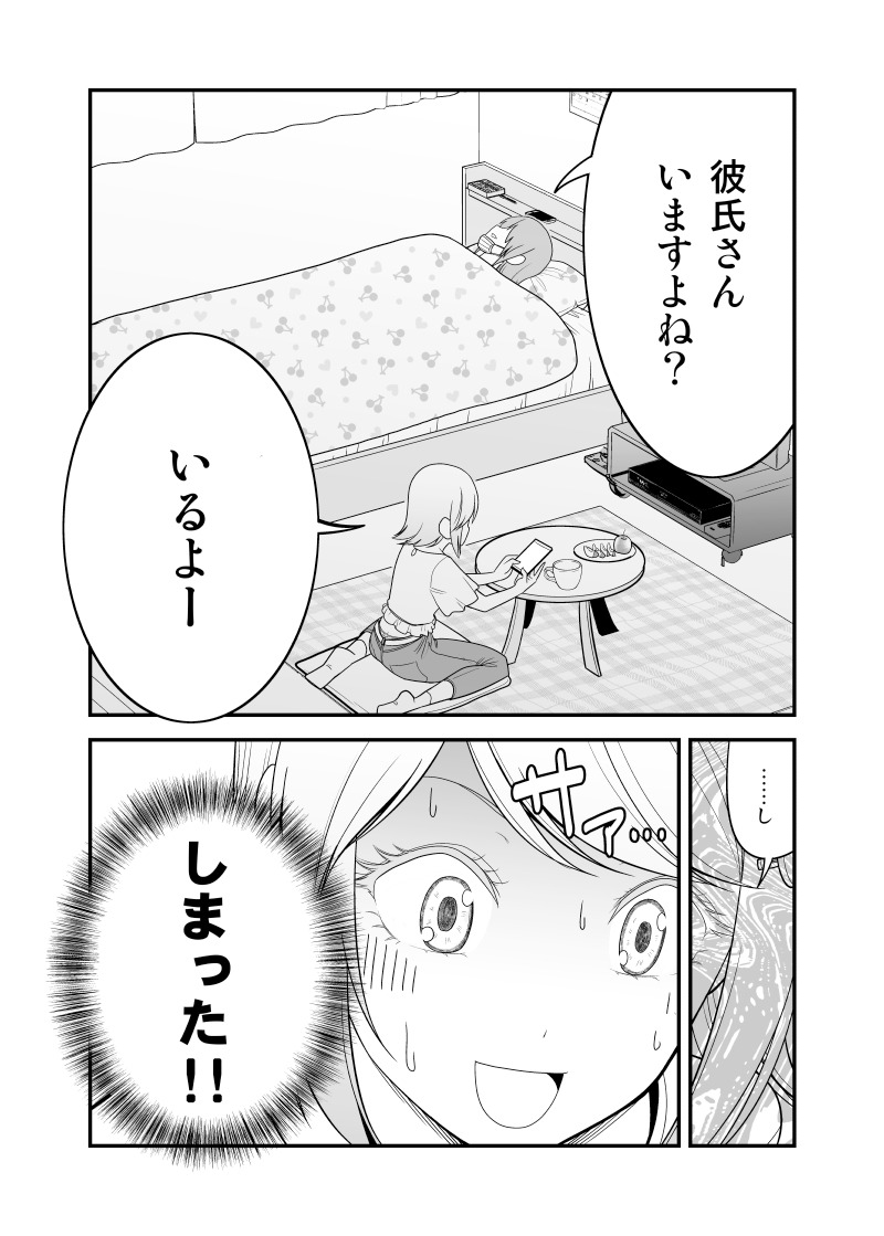 「うっかり幼馴染と結婚の約束をしてしまってた結果」15
彼女が"LINE友達"のお見舞いに行ってみた結果 
