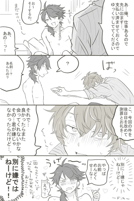 続きの続きで終わりの独帝 