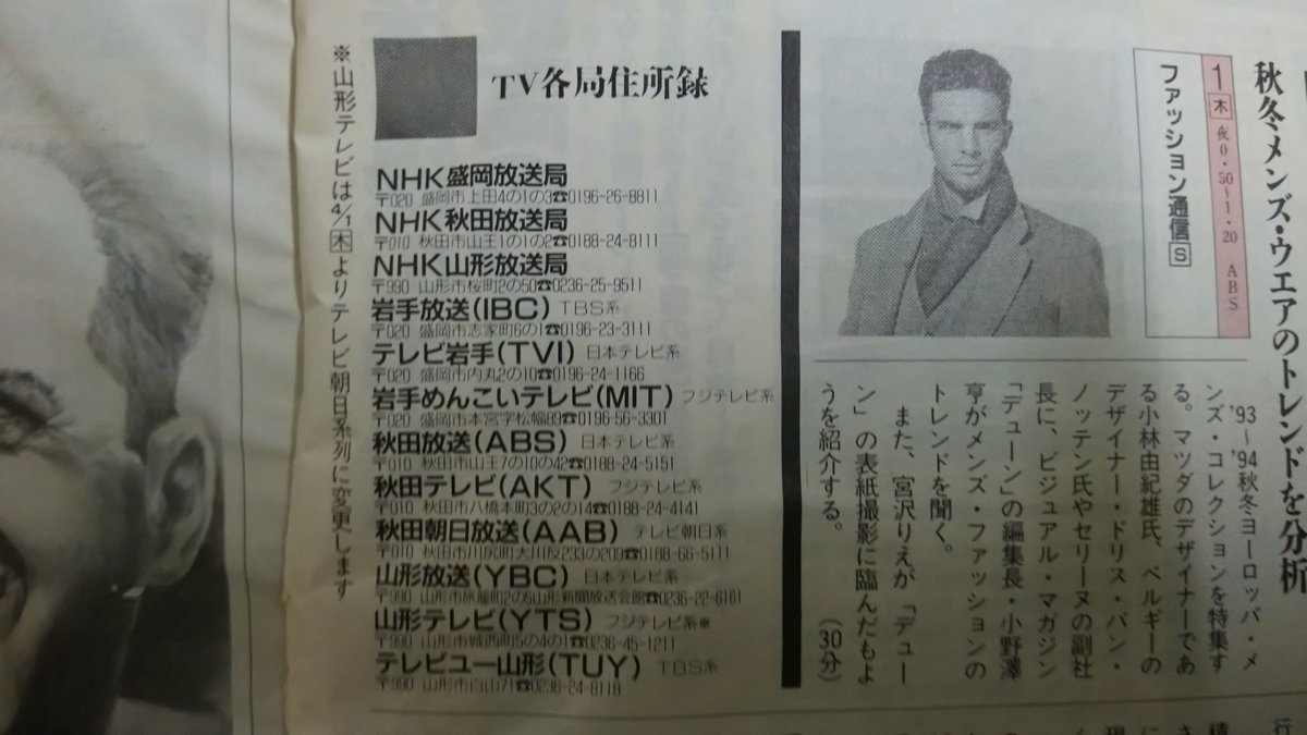 Uzivatel 巣亭保無男 Atvの朝の新習慣 The Time ラヴィット Na Twitteru ザ テレビジョンではそうなんですが山形 新聞のテレビ欄では 終 マークのオンパレードでしたよ なので0 00 笑っていいとも 終 でした