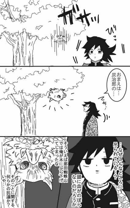 これはしばらく被り物恐怖症になった冨岡義勇 