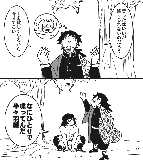 これはしばらく被り物恐怖症になった冨岡義勇 