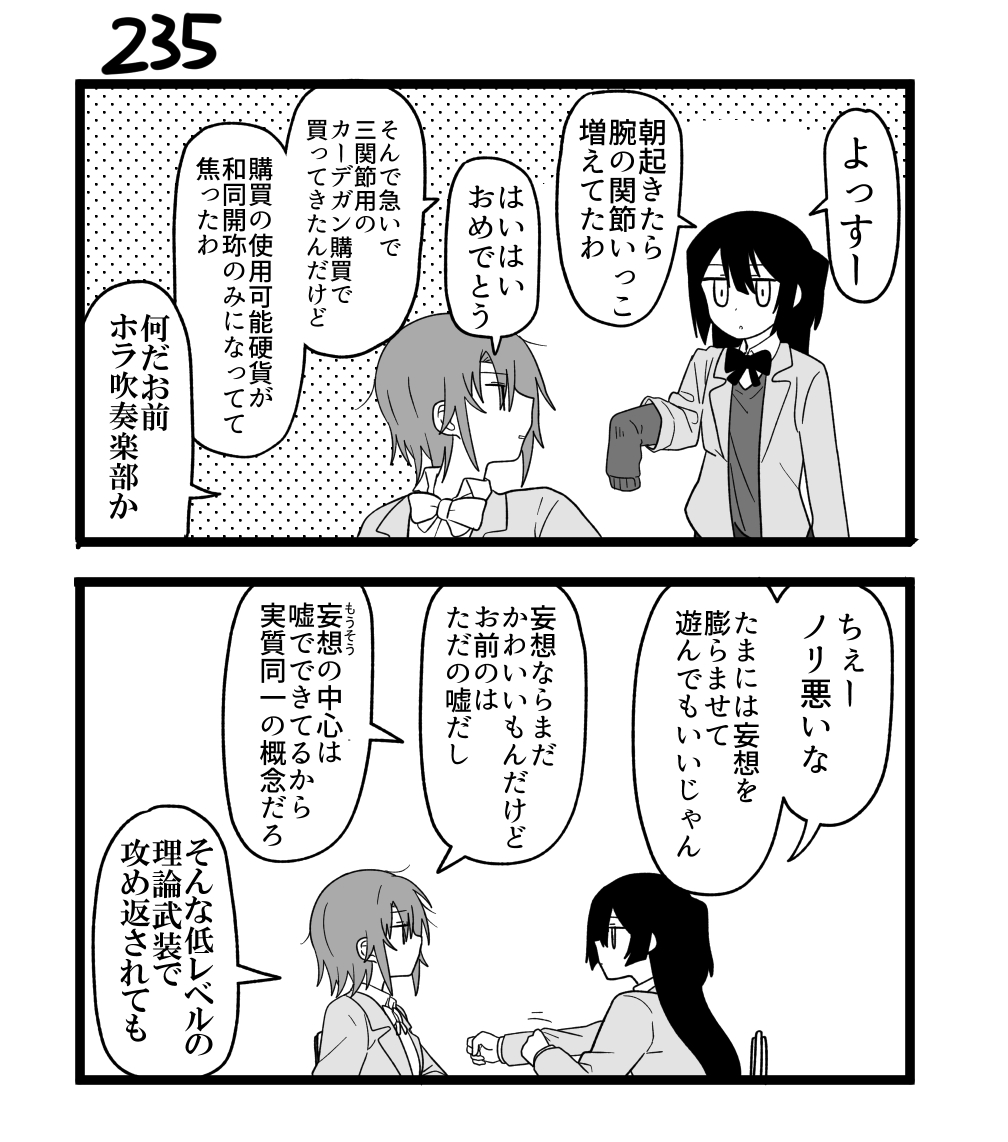 創作2コマ漫画 その235 