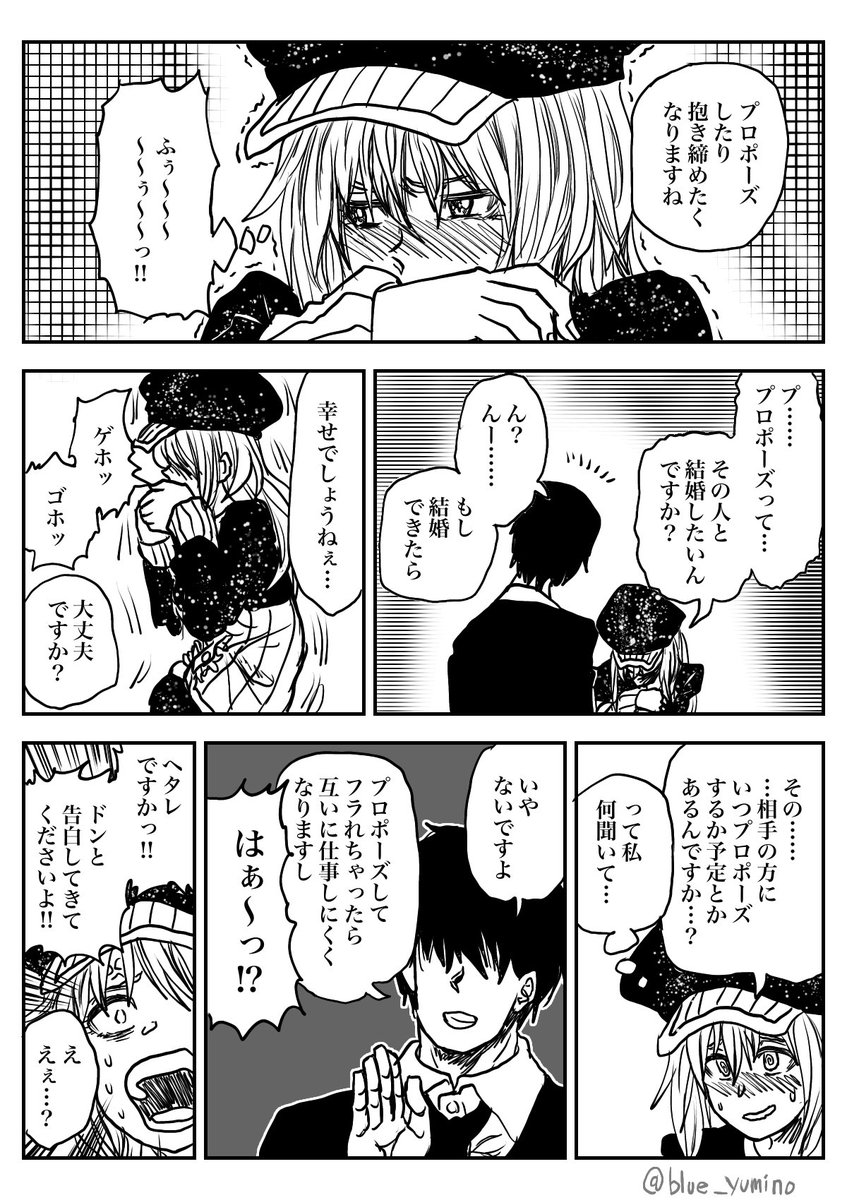 変装したちひろさんに気付かず話しかけるPの漫画(1/2) 