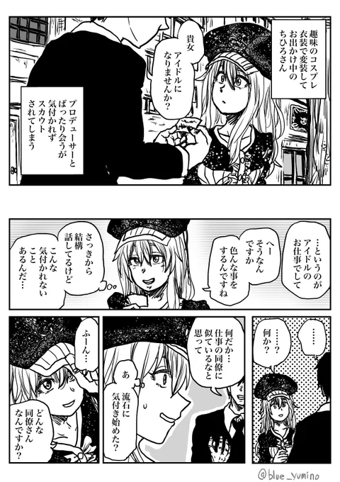 変装したちひろさんに気付かず話しかけるPの漫画(1/2) 