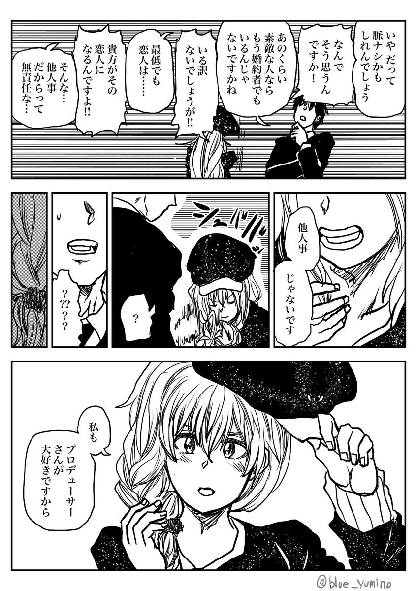 変装したちひろさんに気付かず話しかけるPの漫画(1/2) 