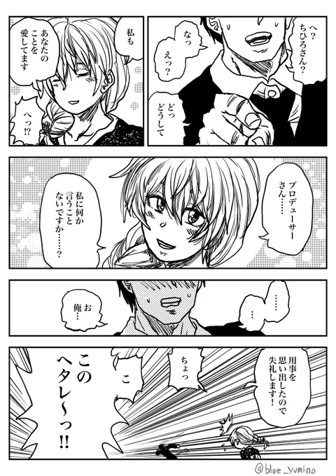 変装したちひろさんに気付かず話しかけるPの漫画(2/2) 