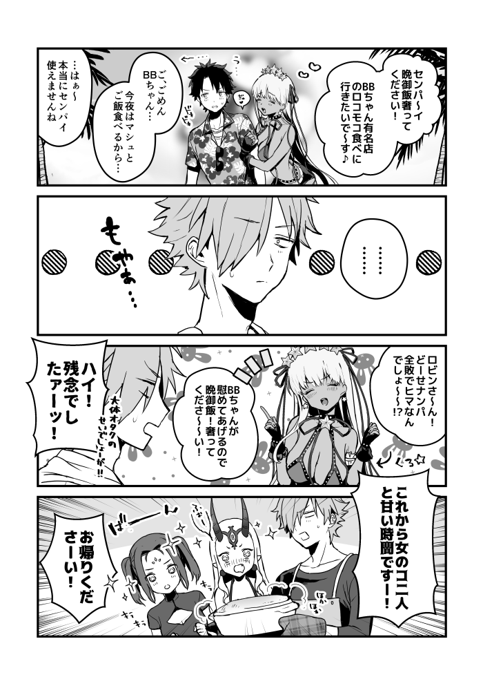 ロビBデートキャンセル漫画(元ネタ:ルルビイさん) 