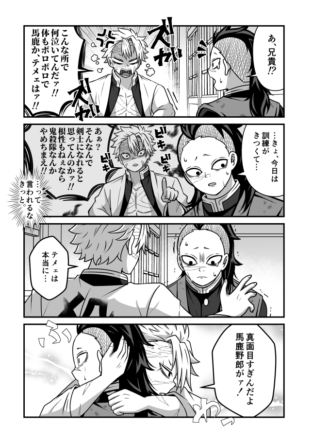 さねげん漫画。 