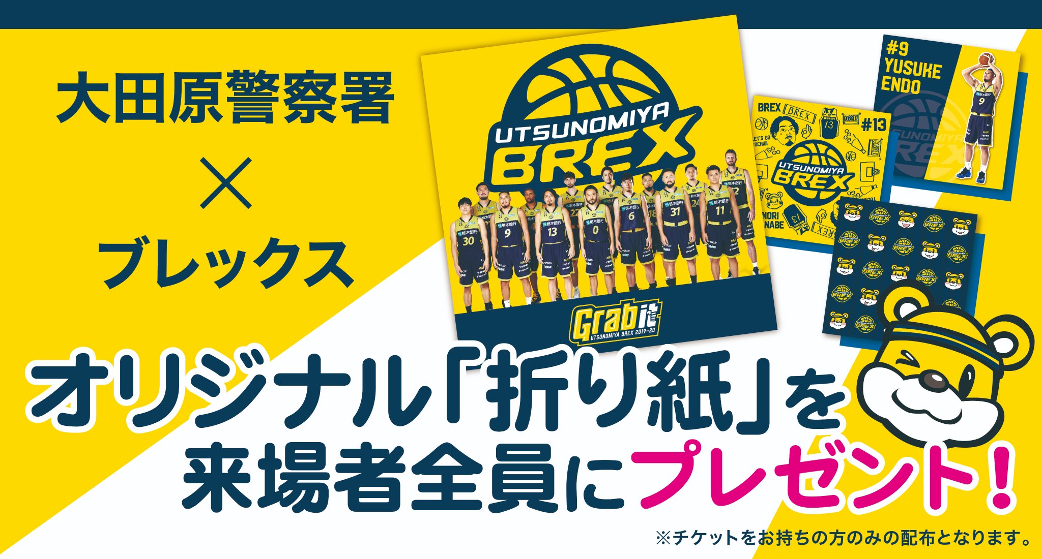 宇都宮ブレックス / UTSUNOMIYA BREX on X: 