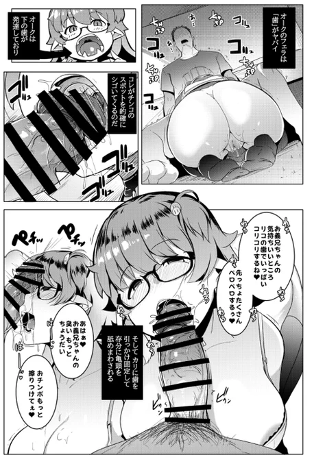 【エロ注意】オークの義妹が発情期に入った時の対処法。
②/2 
