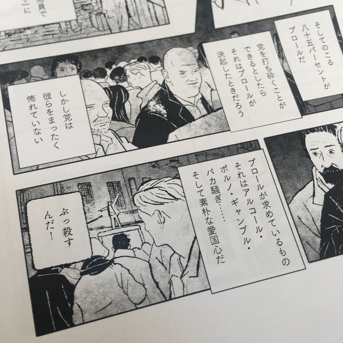 オーウェル「一九八四年」は描きおろし。去年からこつこつ描いていました。「ビッグ・ブラザーは見ている」「テレスクリーン」「思考警察」「ダブルシンク」「戦争は平和なり 自由は隷従なり 無知は力なり」「新言語」…恐ろしい。オーウェルのジャーナリスティックな射程の長さには驚かされます。
