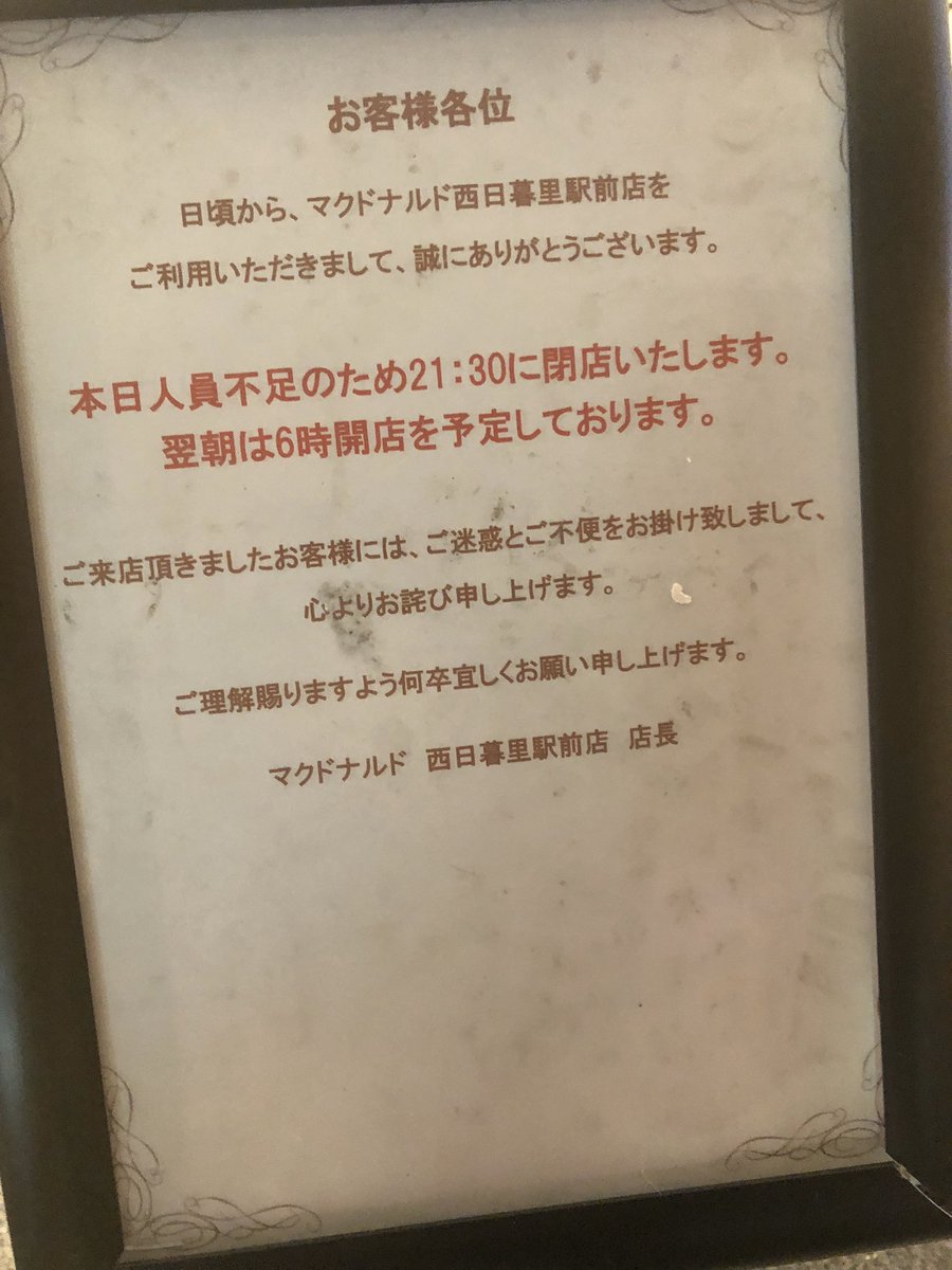 蛍 の 光 閉店