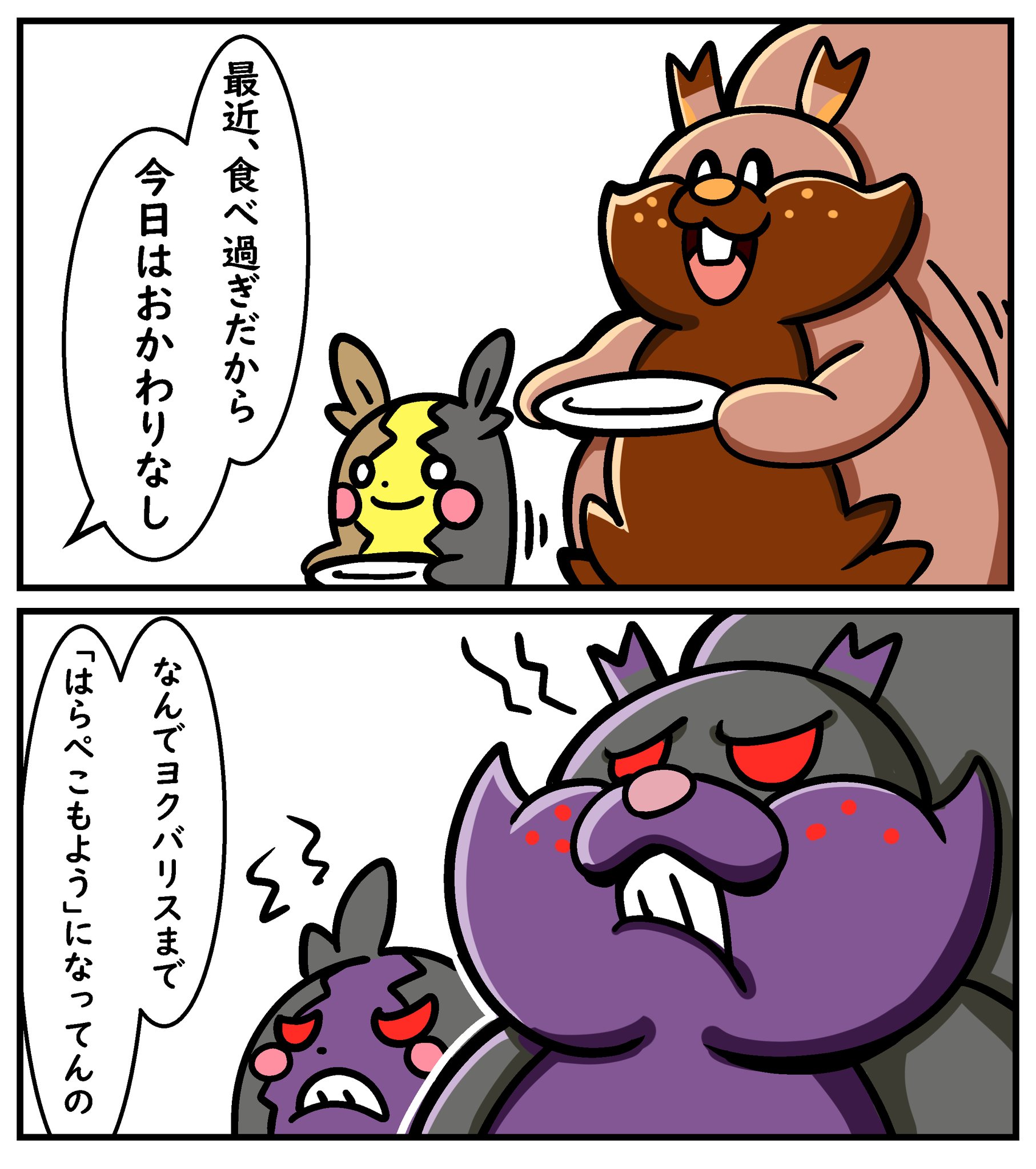 フキダシコットン 1日1枚 Auf Twitter 個人的にヨクバリスにも フォルムチェンジあってもいいと思う ポケモン剣盾 Pokemon 漫画 イラスト フキダシコットン 1日1枚 Auf Twitter 個人的にヨクバリスにも フォルムチェンジあってもいいと思う ポケモン剣盾 Pokemon 漫画 イラスト