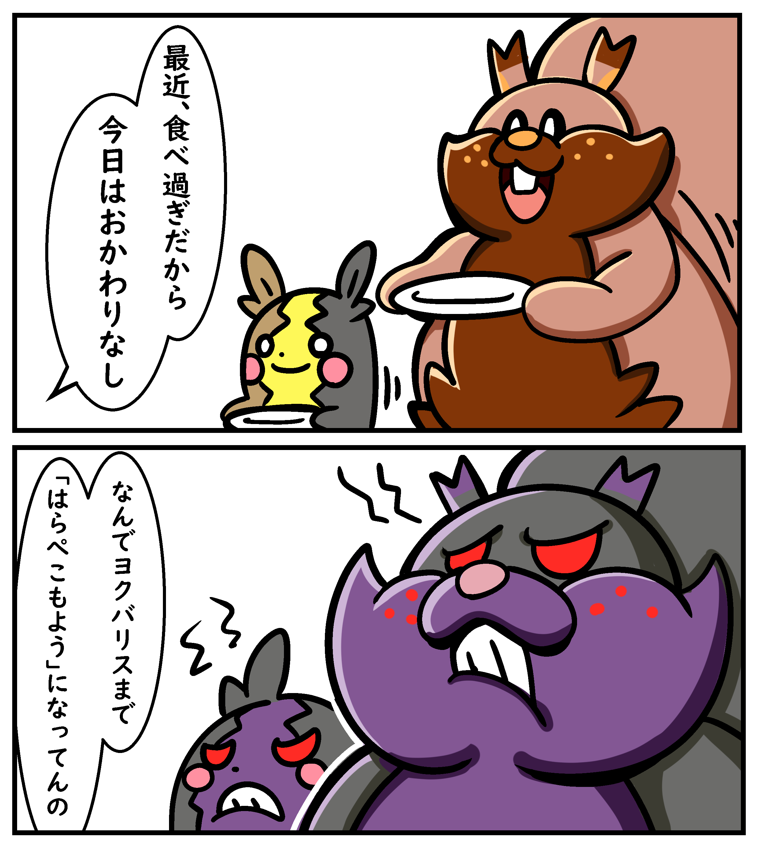 フキダシコットン 1日1枚 個人的にヨクバリスにも フォルムチェンジあってもいいと思う ポケモン剣盾 Pokemon 漫画 イラスト T Co Ujrroskvbe Twitter