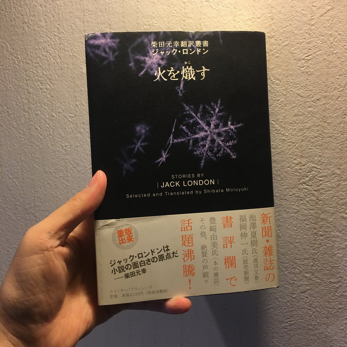 しかもしかも、解説は! 柴田元幸さん! 柴田さんには作家冥利につきる文章をよせていただきました。ありがとうございます。しかも僕のデビュー作「森のマリー」は柴田さんが翻訳されたロンドンの「火を熾す」にインスパイアされて描かれたものなので、感無量です。