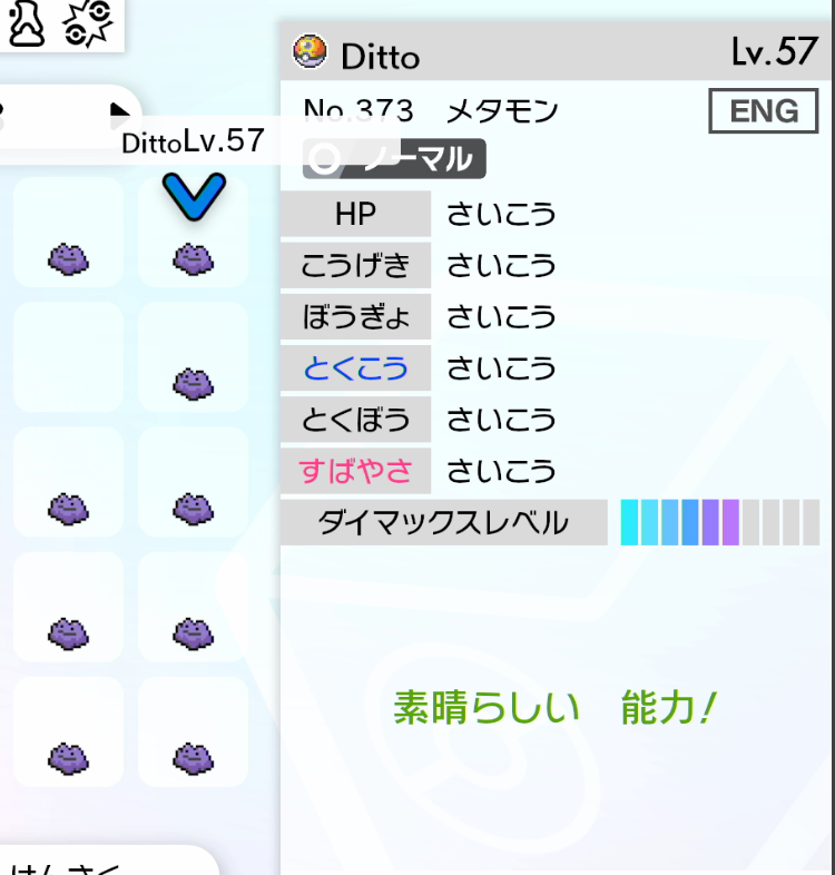 6vメタモン配布 6vメタモン配布