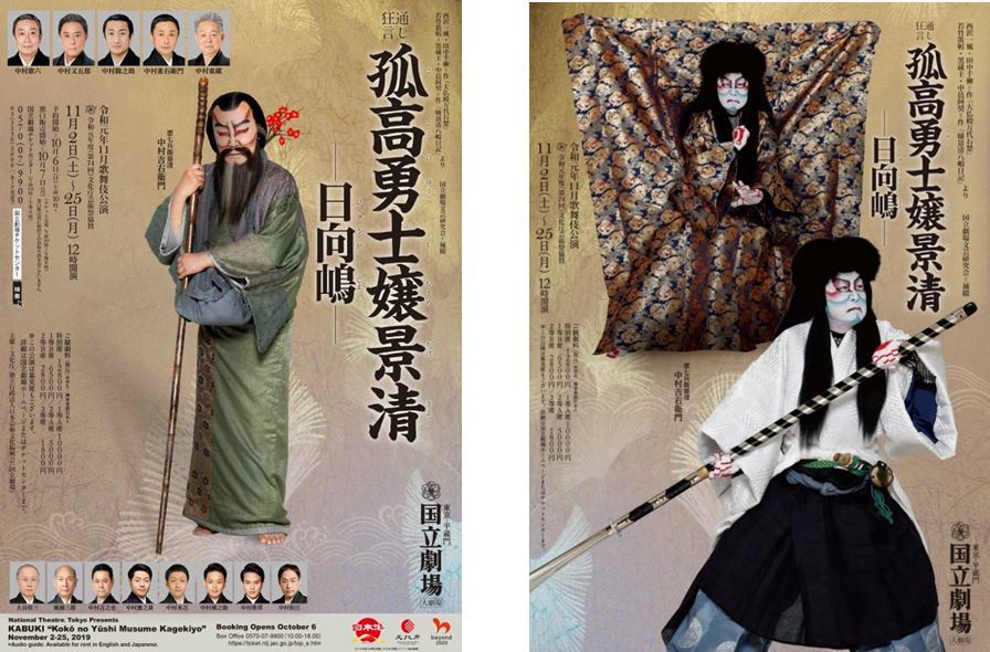 DiverseJapan's tweet photo. Review: 2019 Kabuki Kaomise – the National Theatre of Japan and the Shinbashi Enbujo https://t.co/u1ZGnPh0Po https://t.co/wC6fsVAasu