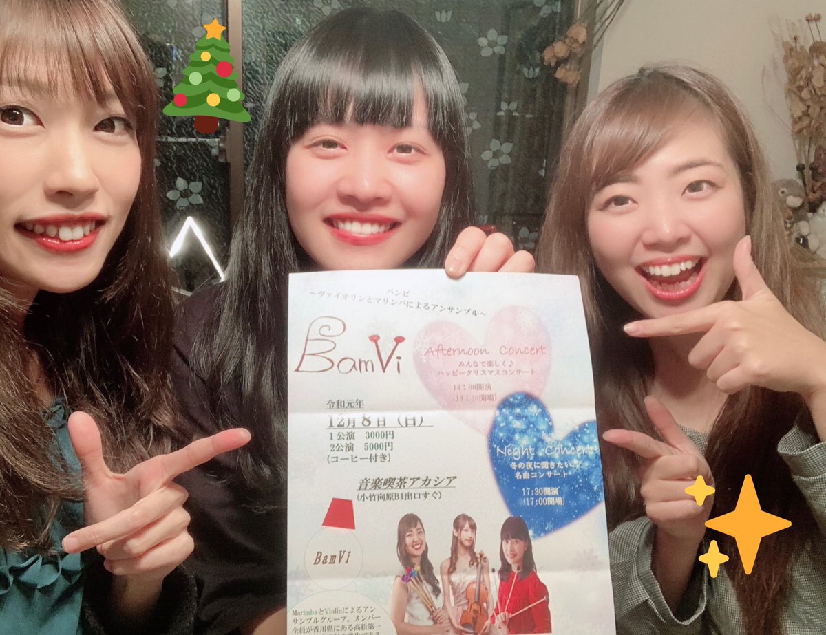 BamVi087's tweet photo. もうすぐBamViのコンサート🎄💓
今週末12/8(日)に14時からと17時半からの2公演を、小竹向原の音楽喫茶アカシアにて(^^)🎶まだまだご予約受け付けております！！ https://t.co/yykc4Tp1w8