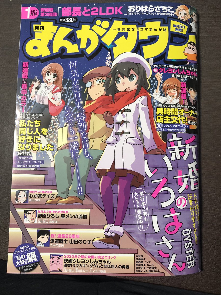 まんがタウン1月号発売中です。平日しか休めないけどレジャーはしたい系コメディ「平日休みの堀出さん」第6回載っておりますのでどうぞよろしくお願いします。今回は平日深夜から昼夜逆転キャンプという孤独な戦いを挑む夫婦のお話です。 